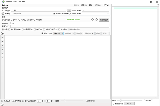 dngrep中文版本截图3
