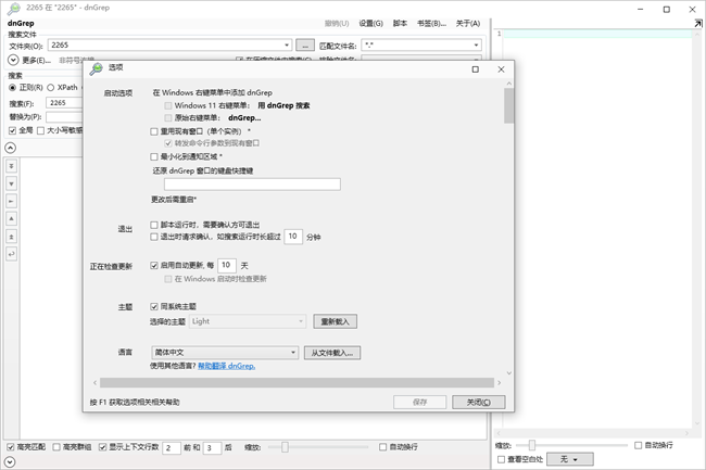 dngrep中文版本截图2