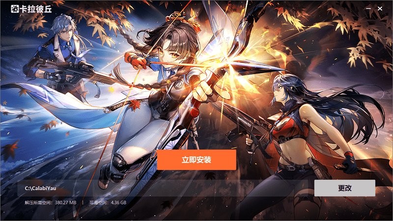 卡拉彼丘电脑版截图1