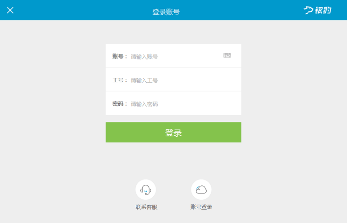 银豹收银系统截图1