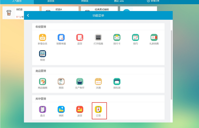 银豹收银系统截图4