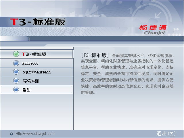 t3财务通标准版截图1