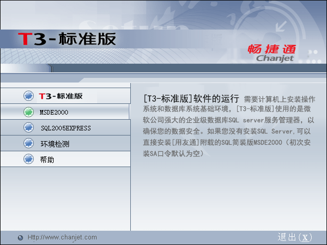 t3财务通标准版截图2