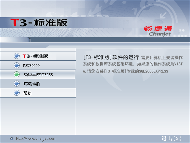 t3财务通标准版截图3