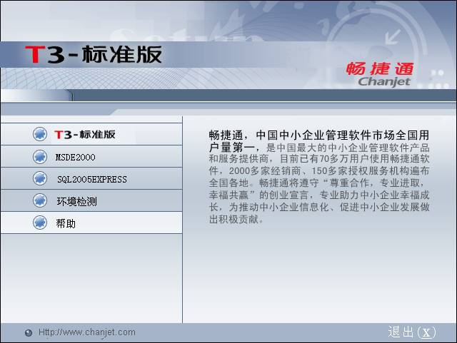t3财务通标准版截图4