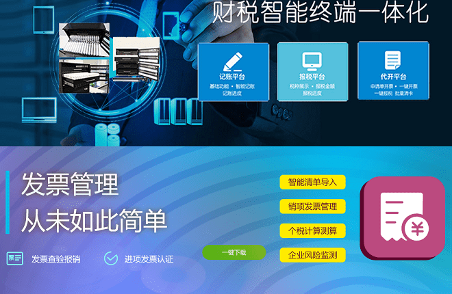 航天金税盘开票软件电脑版截图4