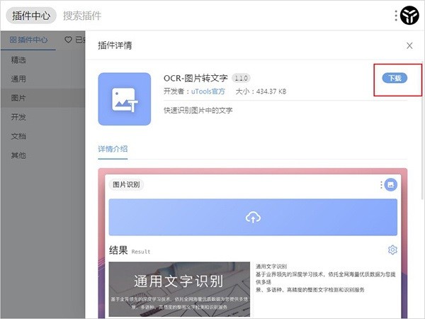 uTools工具箱电脑版截图3