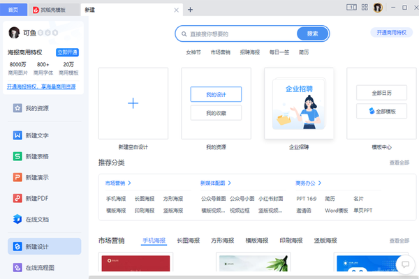 wps office 2024版本电脑版截图1