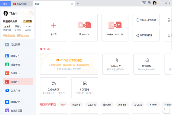 wps office 2024版本电脑版截图3