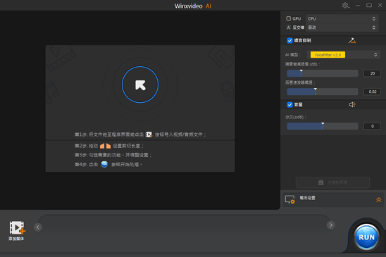 Winxvideo AI电脑版截图1