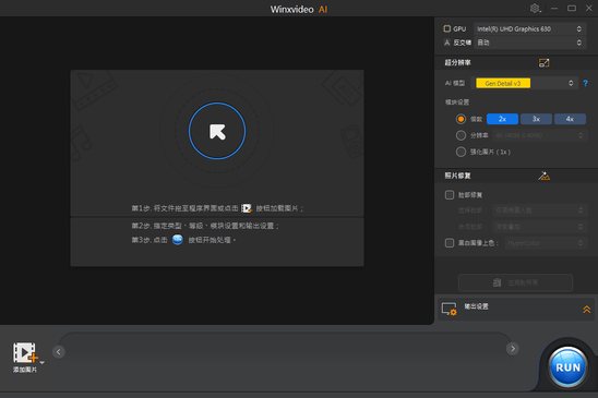 Winxvideo AI电脑版截图2
