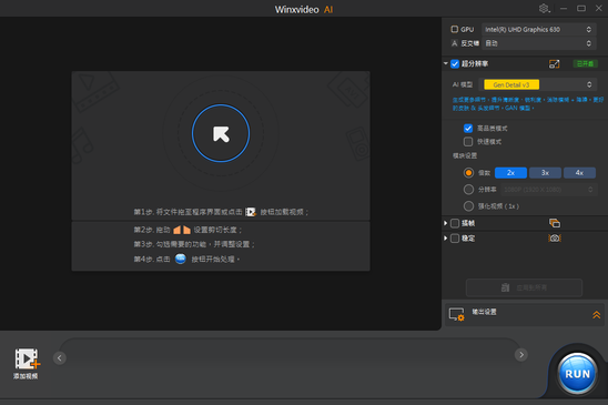 Winxvideo AI电脑版截图3