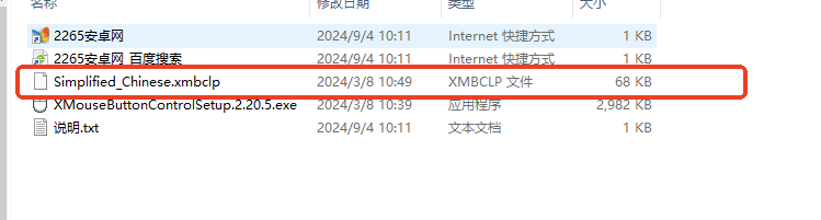X-Mouse Button Control截图2
