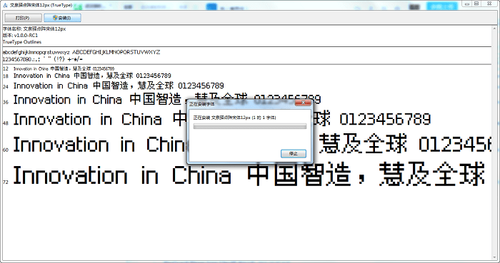 文泉驿点阵宋体ttf截图1