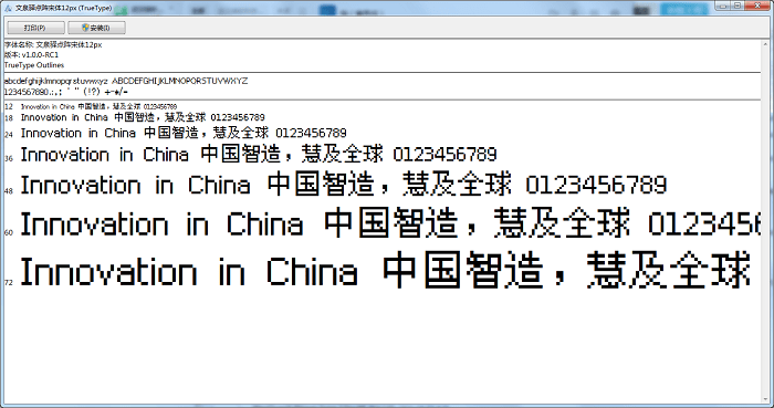 文泉驿点阵宋体ttf截图2
