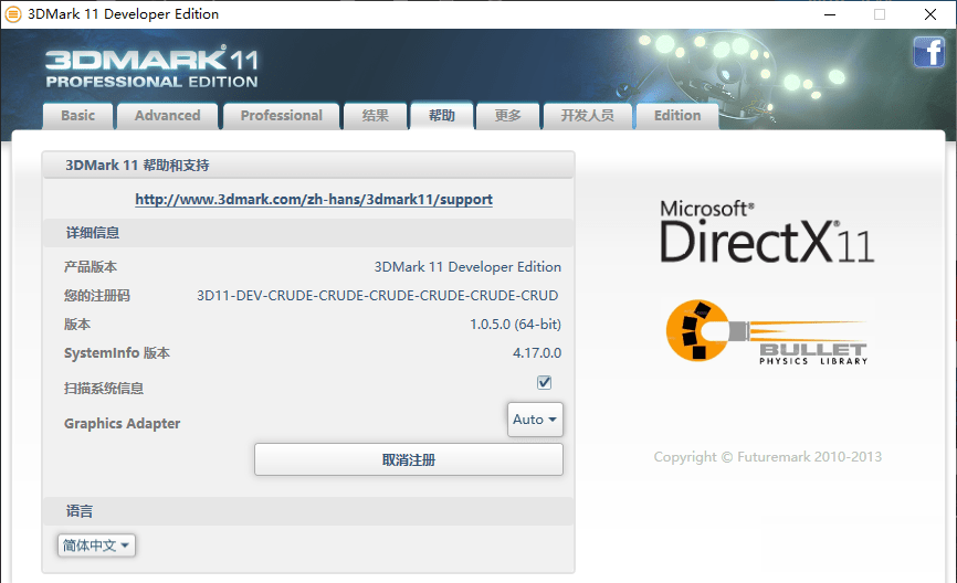 3dmark11压力测试软件截图1