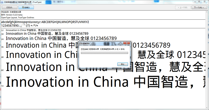 文泉驿微米黑字体截图2