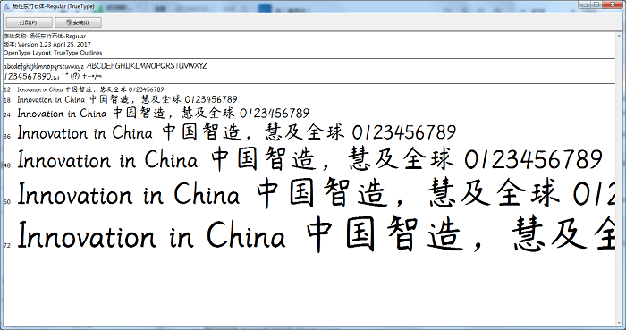 杨任东竹石体字体截图1