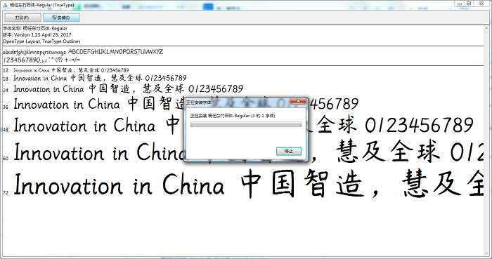 杨任东竹石体字体截图2