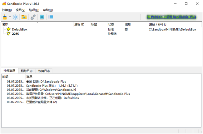 Sandboxie Plus沙盘破解版截图1