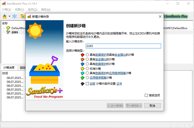 Sandboxie Plus沙盘破解版截图3
