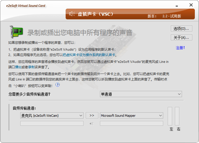 e2esoft vsc虚拟声卡电脑版截图1