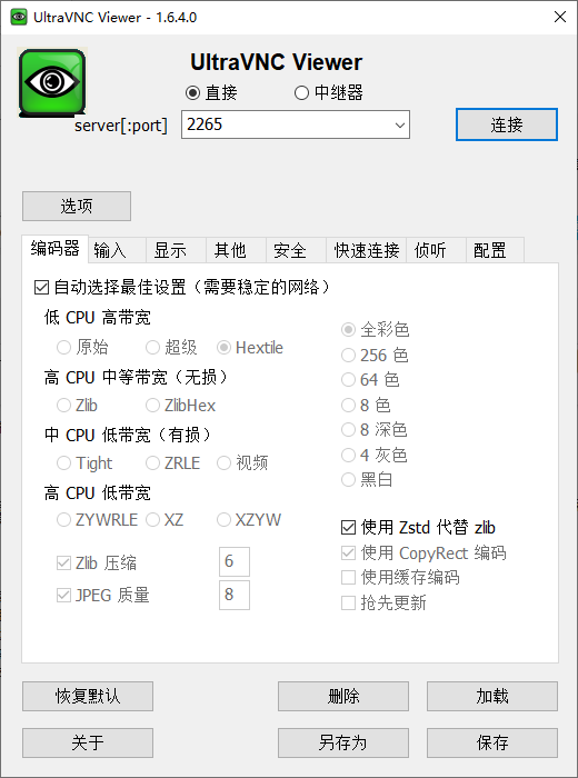 ultravnc中文版截图1