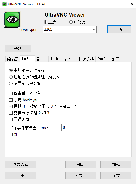 ultravnc中文版截图2