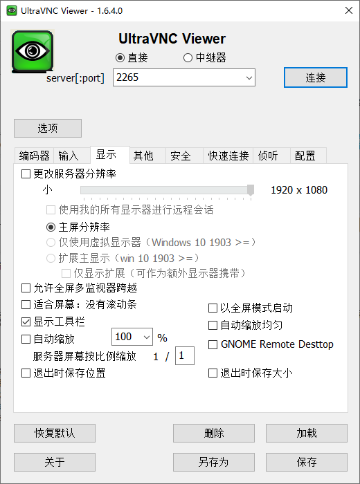 ultravnc中文版截图4