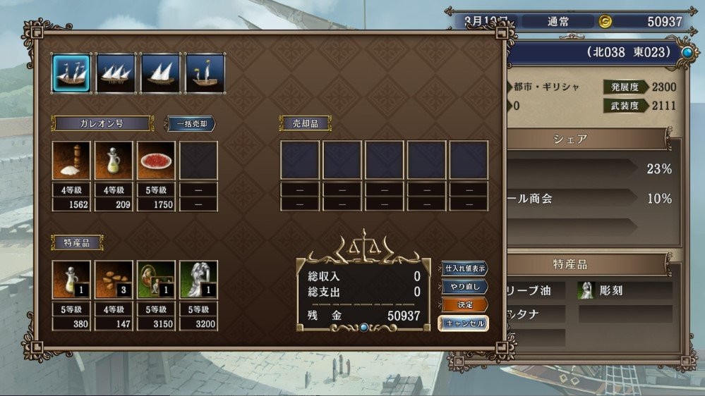 大航海时代4电脑版截图4