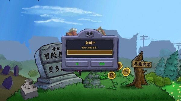 植物大战僵尸疯狂多元宇宙电脑版截图1