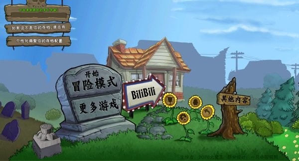 植物大战僵尸疯狂多元宇宙电脑版截图2
