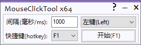 MouseClickTool连点器截图1