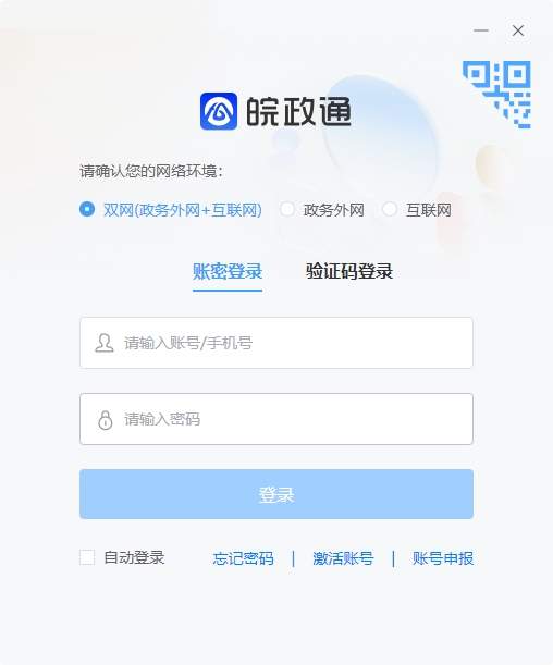 皖政通pc端截图1