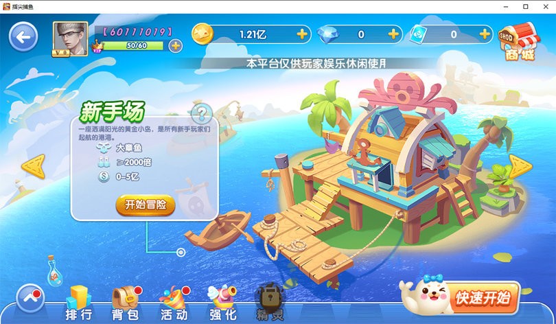 指尖捕鱼pc版截图1