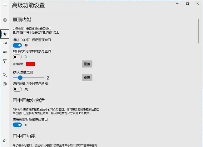 WindowTop Pro窗口置顶工具截图1