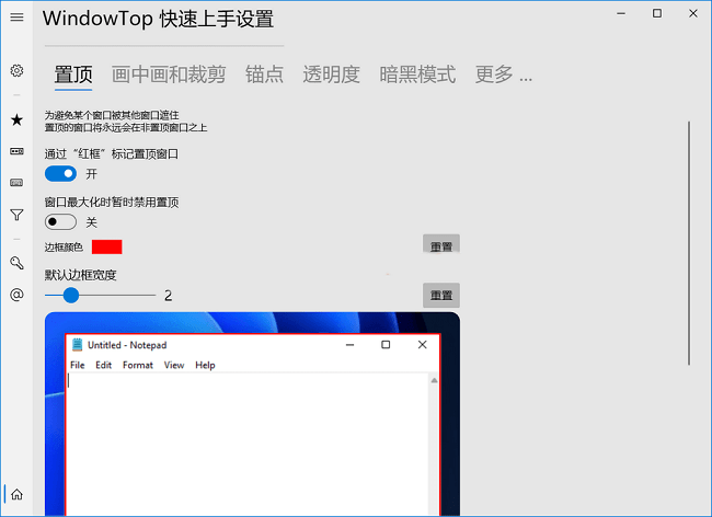WindowTop Pro窗口置顶工具截图2