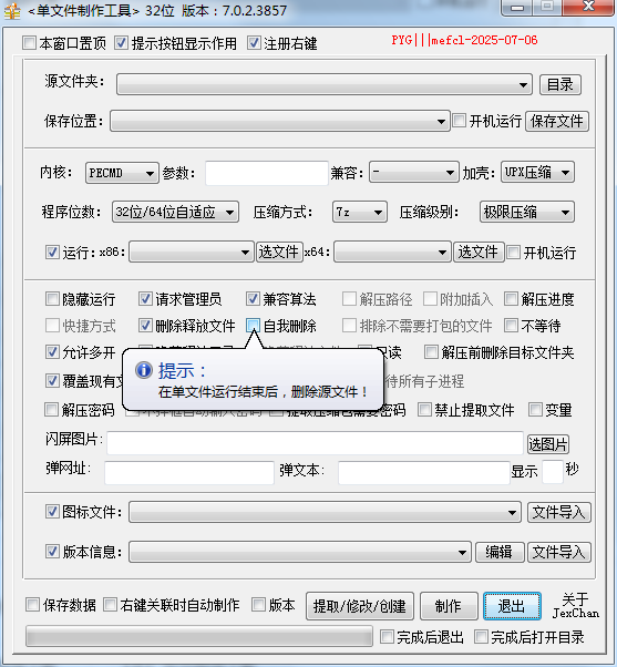 单文件制作工具电脑版截图1