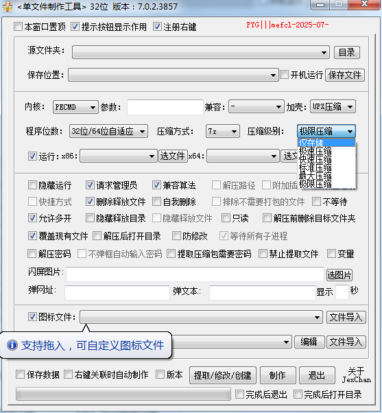 单文件制作工具电脑版截图2