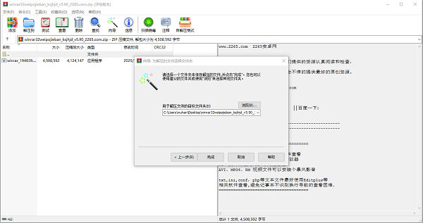 winrar32位烈火破解电脑版截图3
