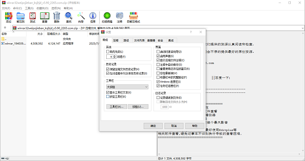 winrar32位烈火破解电脑版截图1