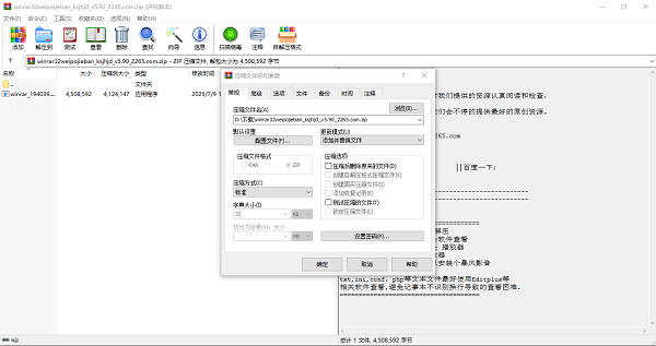winrar32位烈火破解电脑版截图2