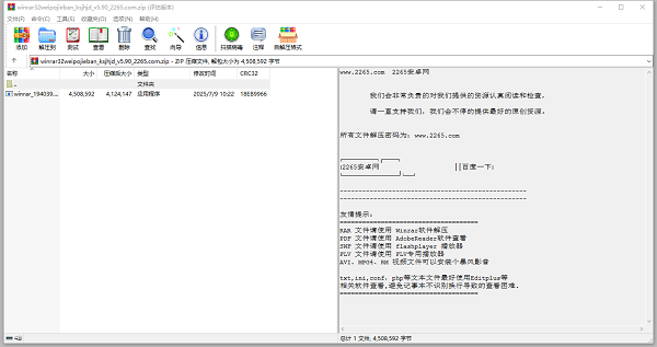 winrar32位烈火破解电脑版截图4
