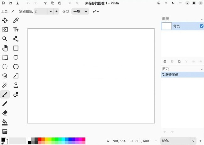 Pinta开源免费绘画软件截图2