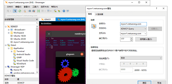 Xmanager Power Suite 8激活版截图1