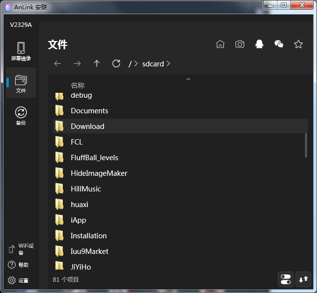 安联anlink投屏软件截图1