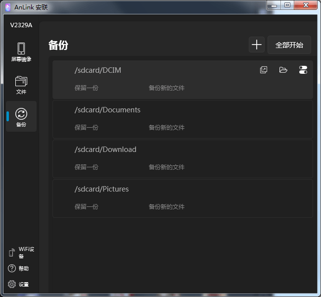 安联anlink投屏软件截图2