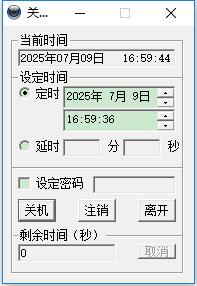 定时关机酷截图1