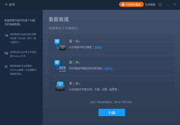 易我电脑迁移免费版截图2