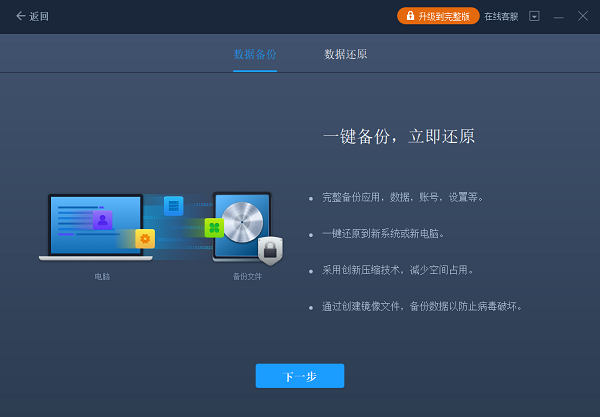 易我电脑迁移免费版截图4